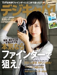 デジキャパ！2013年4月号