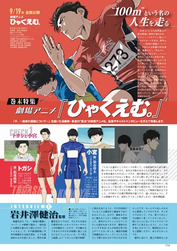 ［BACKCOVER INTERVIEW］劇場アニメ『ひゃくえむ。』松坂桃李×染谷将太 岩井澤健治監督