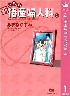 新こちら椿産婦人科