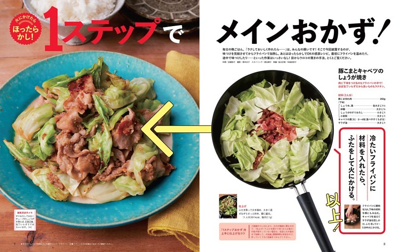 1ステップでメインおかず！