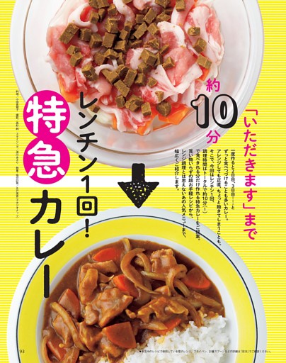 レンチン１回！ 特急カレー