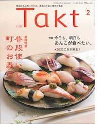 Takt 2021年2月号