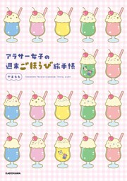 アラサー女子の週末ごほうび旅手帳