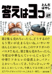 答えは3つ（２）