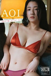 ＡＯＩ　ＮＥＸＴ推しガール！　１　ヤンマガデジタル写真集