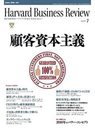 DIAMONDハーバード・ビジネス・レビュー 10年7月号
