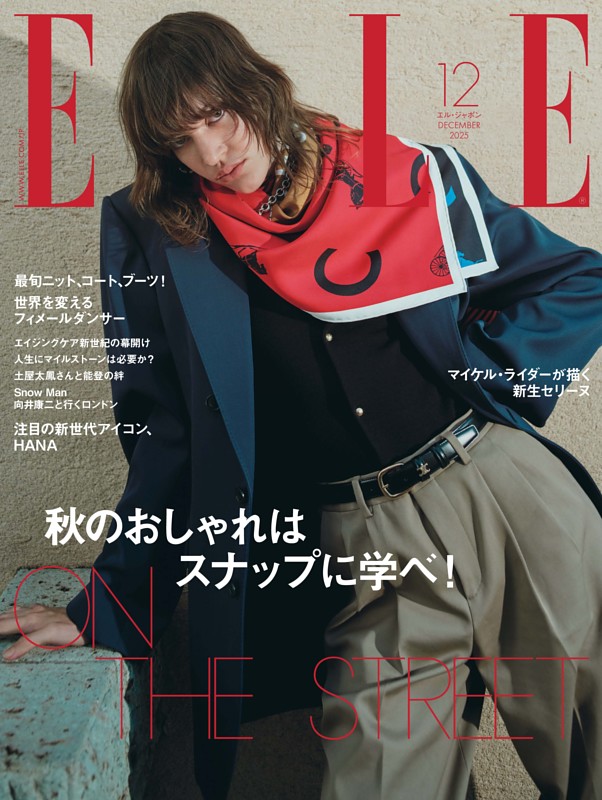エル・ジャポン 2025年12月号