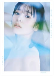坂井仁香　２ｎｄ写真集　ひとかけら
