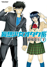 妄想少女オタク系 電子書籍 コミック 小説 実用書 なら ドコモのdブック
