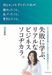 何をやってもダメだった私が、教わったこと。気づいたこと。実行したこと。
