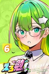 えろ勉6話 【パパ活はあり？なし？】