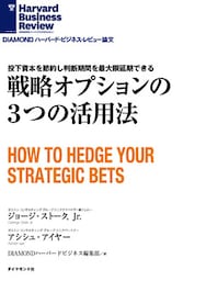 戦略オプションの３つの活用法