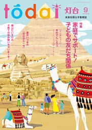 灯台2025年9月号