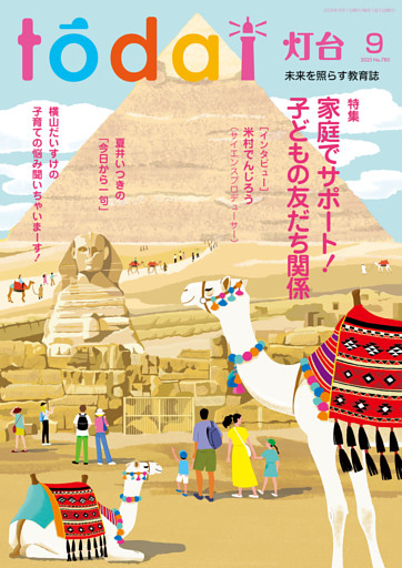灯台2025年9月号