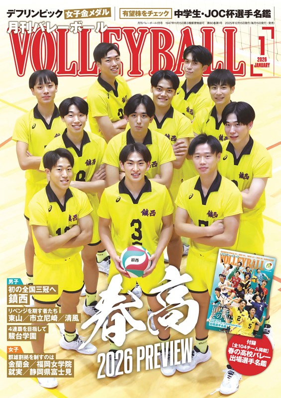 男子鎮西（熊本）三冠へ 畑野監督の思い、そして 一ノ瀬 漣、岩下将大