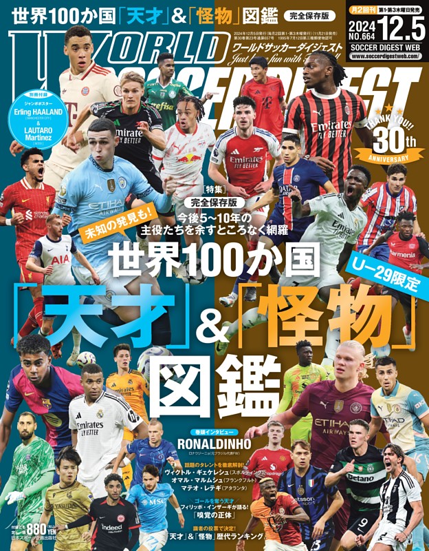 ワールドサッカーダイジェスト 2024年12月5日号 | dマガジンなら人気  