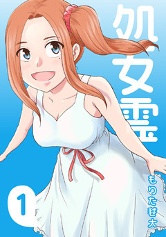 処女霊 Ghost of a Maiden