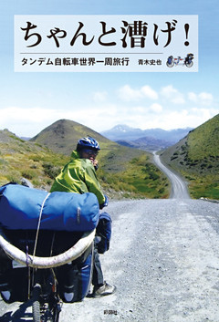 ちゃんと漕げ！