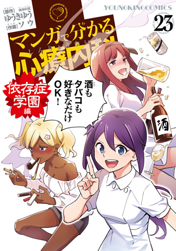 マンガで分かる心療内科（２３）