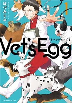 Ｖｅｔ’ｓ　Ｅｇｇ