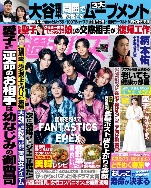 週刊女性 2024年04月02日号