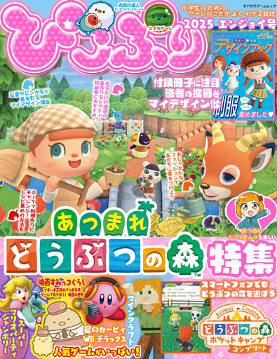 ぴこぷり 2025 エンジョイ号