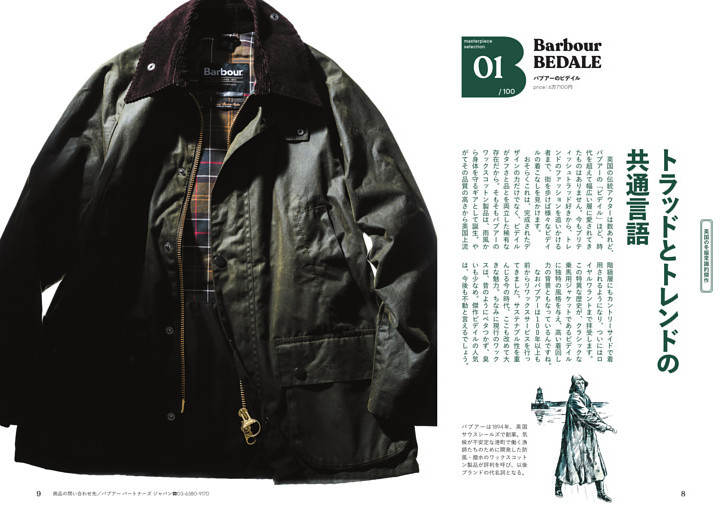 英国の冬服常識的傑作　No.01　バブアーのビデイル