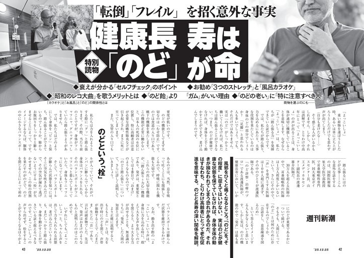 「転倒」「フレイル」を招く意外な事実　健康長寿は「のど」が命