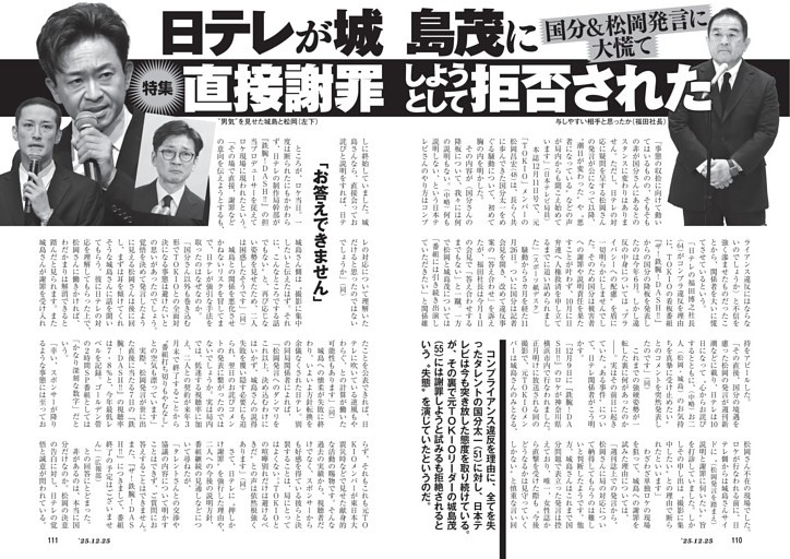 国分＆松岡発言に大慌て　日テレが城島茂に直接謝罪しようとして拒否された