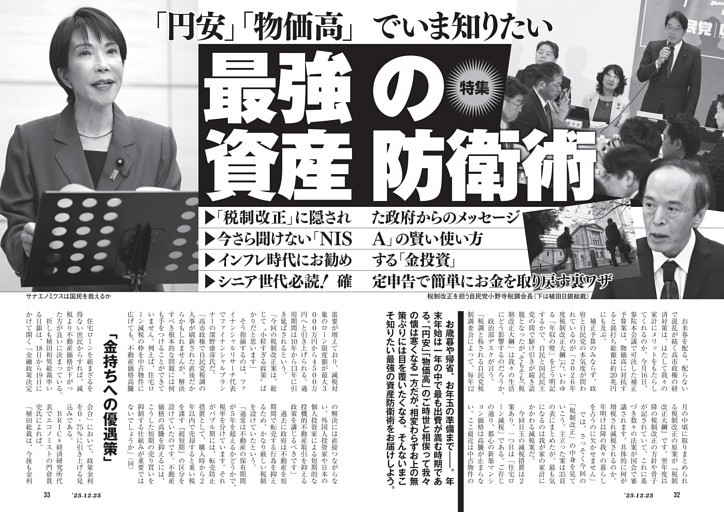 「円安」「物価高」でいま知りたい　最強の資産防衛術