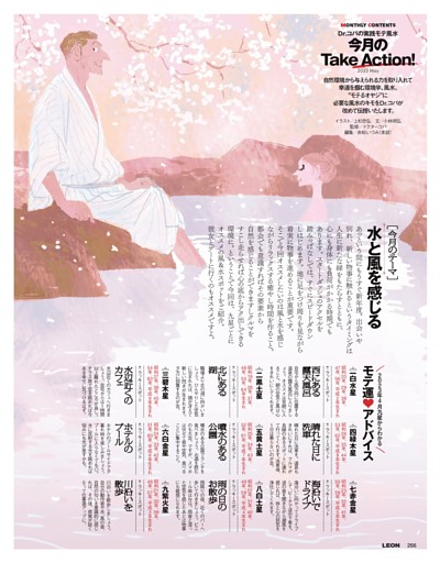 連載「Dr.コパの実践モテ風水」