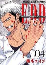 E.D.D（４）