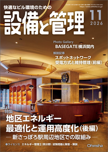 設備と管理