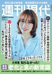 週刊現代 2026年9月14日号