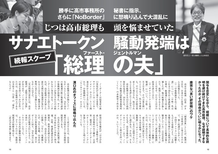 サナエトークン騒動 発端は「総理の夫」