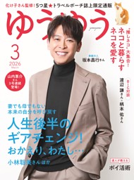 ゆうゆう ゆうゆうの最新号 | dマガジンなら2,400誌以上の人気雑誌が読み放題！