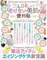 晋遊舎ムック　便利帖シリーズ031 LDK老けない美肌の便利帖