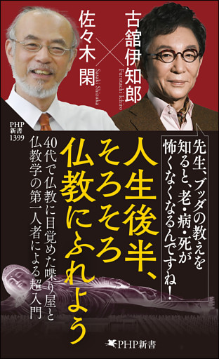 人生後半、そろそろ仏教にふれよう