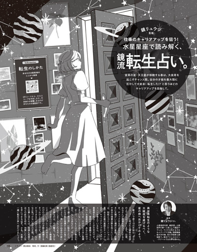 鏡リュウジ監修　仕事のキャリアアップを狙う！ 水星星座で読み解く、鏡流・転生占い。
