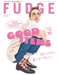 FUDGE 2025年10月号 | dマガジンなら人気雑誌が読み放題！