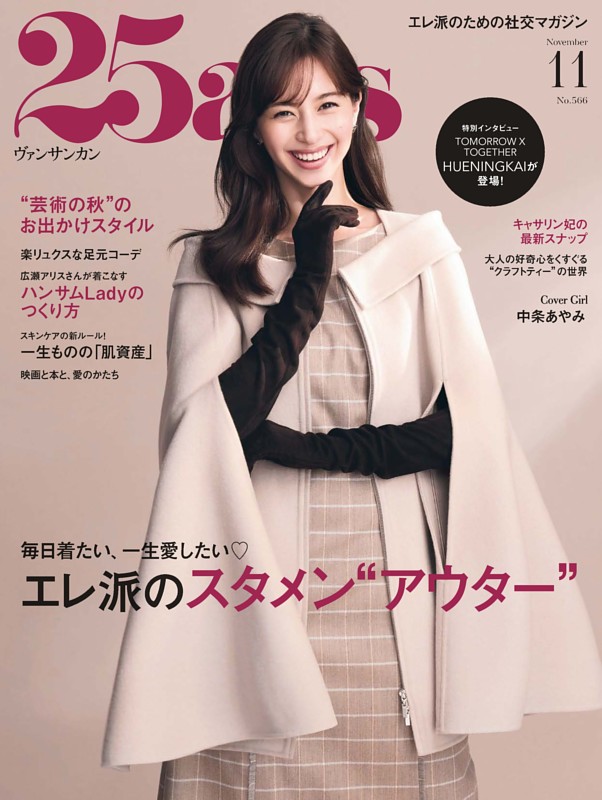 25ans 2026年11月号