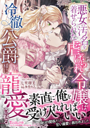 TL小説の無料試し読みならドコモの漫画・電子書籍ストアdブック