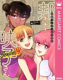 邦画プレゼン女子高生　邦キチ！ 映子さん Season14