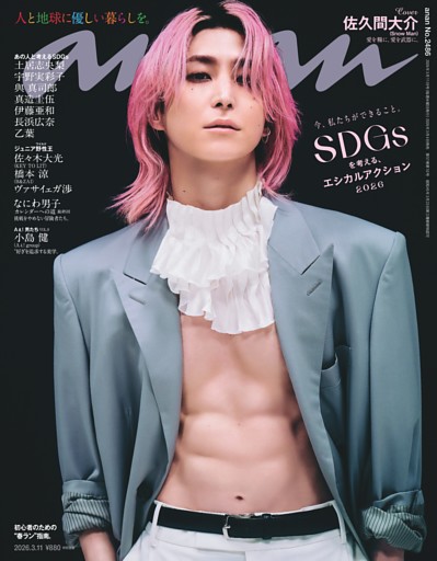anan 2026年 3月11日号 No.2486