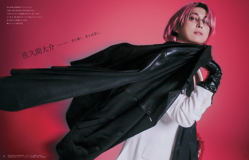 佐久間大介（Snow Man） 愛を糧に、愛を武器に。 (anan) | dマガジン