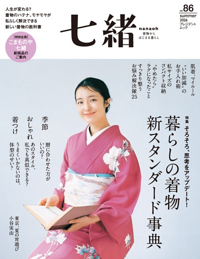 七緒