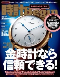 時計Begin 2017夏号 vol.88