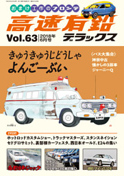 高速有鉛デラックス 電子書籍 コミック 小説 実用書 なら ドコモのdブック