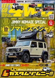 LET'S GO 4WD【レッツゴー４ＷＤ】2026年11月号