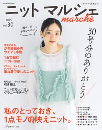 ニットマルシェvol.30
